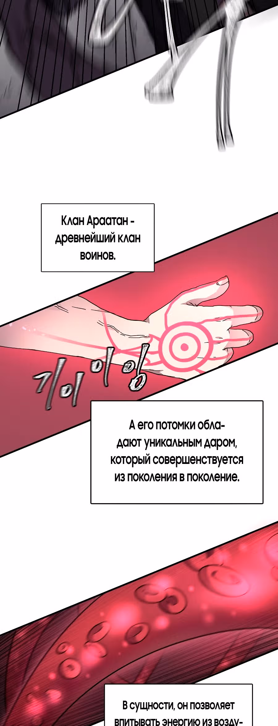 Шаман — Том 1 · Глава 18, страница 11