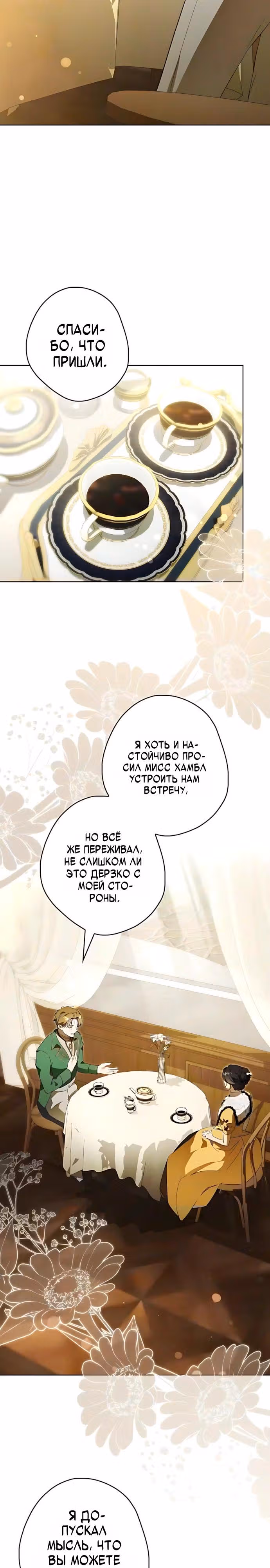 Тайная гувернантка лорда Престона — Том 1 · Глава 20, страница 13