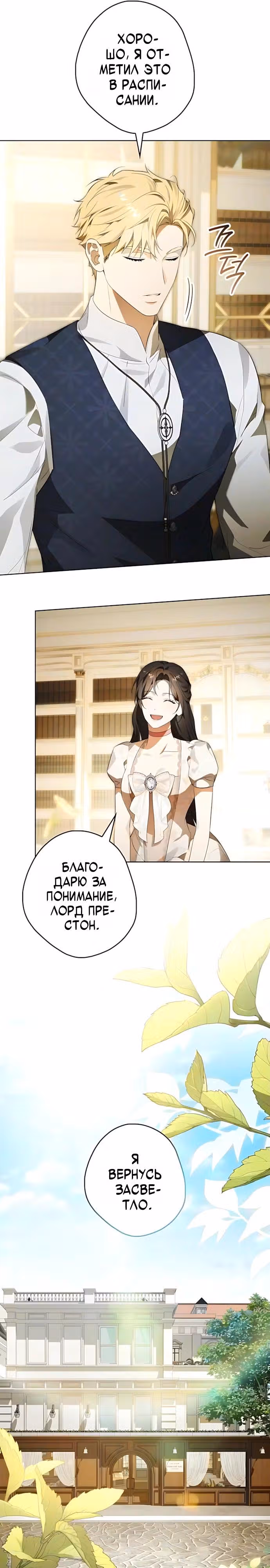 Тайная гувернантка лорда Престона — Том 1 · Глава 20, страница 8