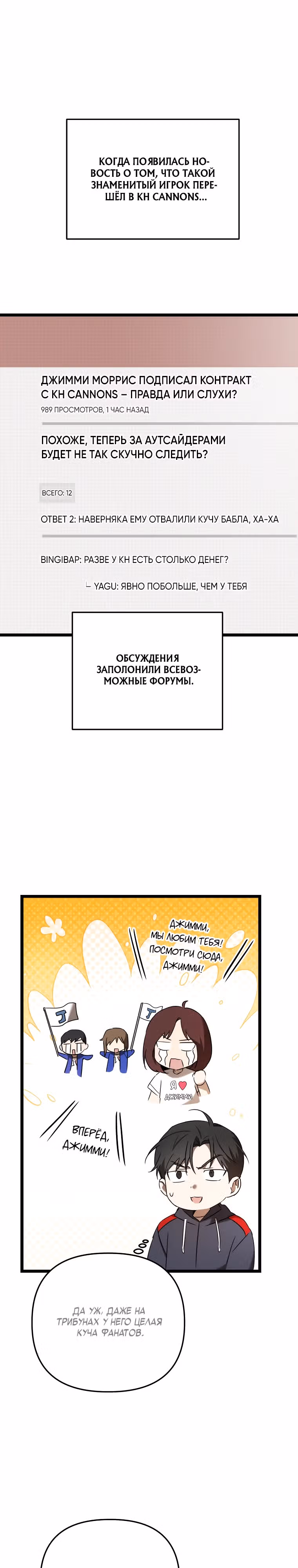 Тренер бейсбольного клуба слишком хорош — Том 1 · Глава 27, страница 3