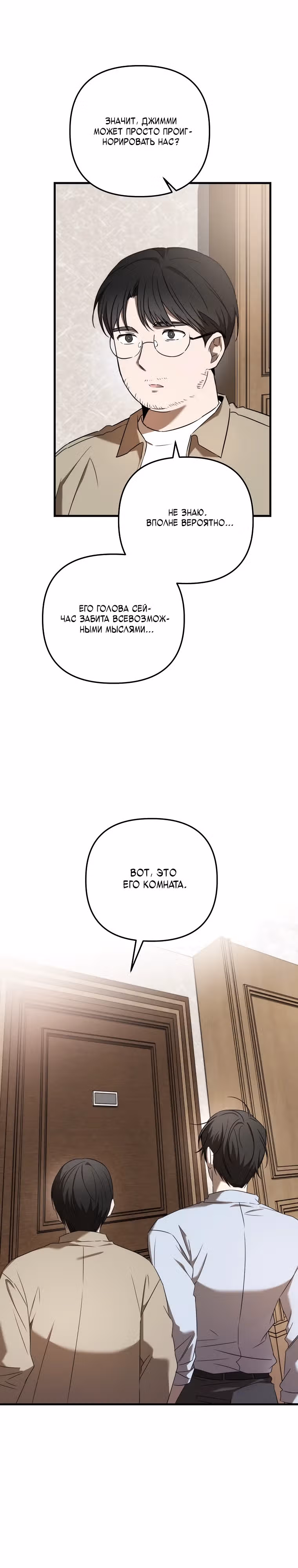 Тренер бейсбольного клуба слишком хорош — Том 1 · Глава 27, страница 24