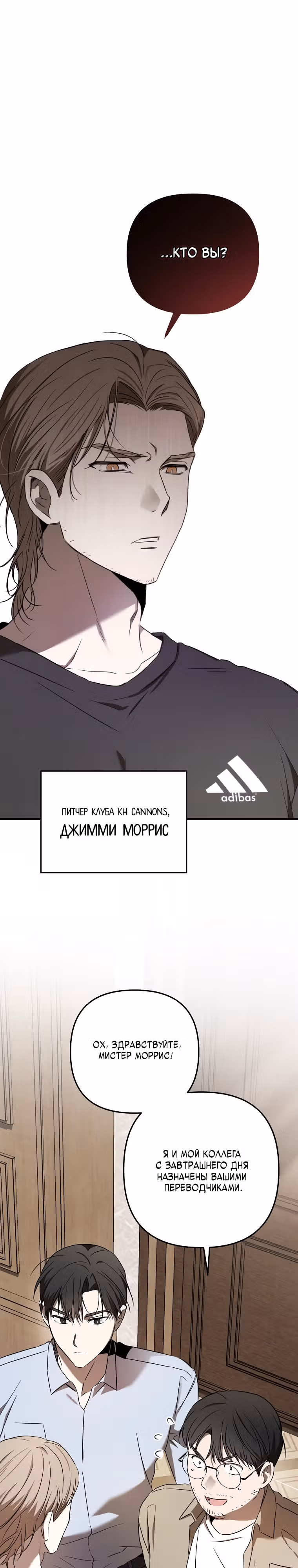 Тренер бейсбольного клуба слишком хорош — Том 1 · Глава 27, страница 26