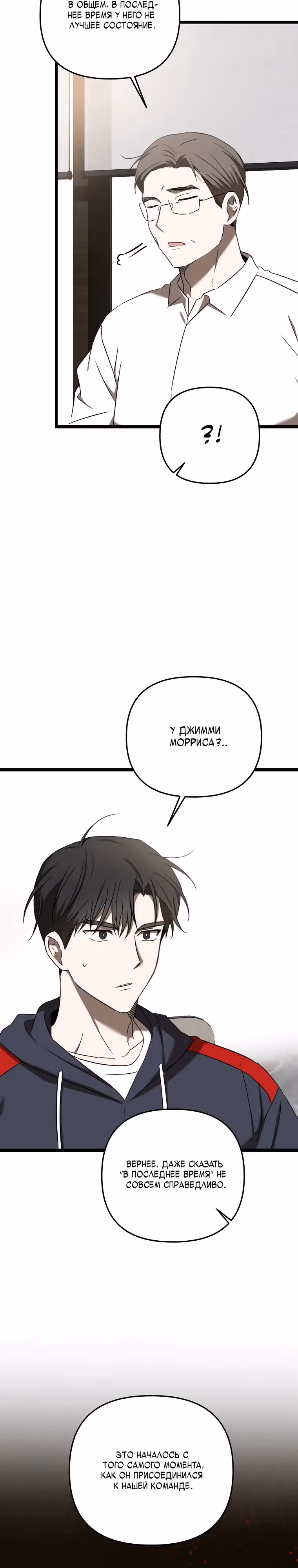 Тренер бейсбольного клуба слишком хорош — Том 1 · Глава 27, страница 4