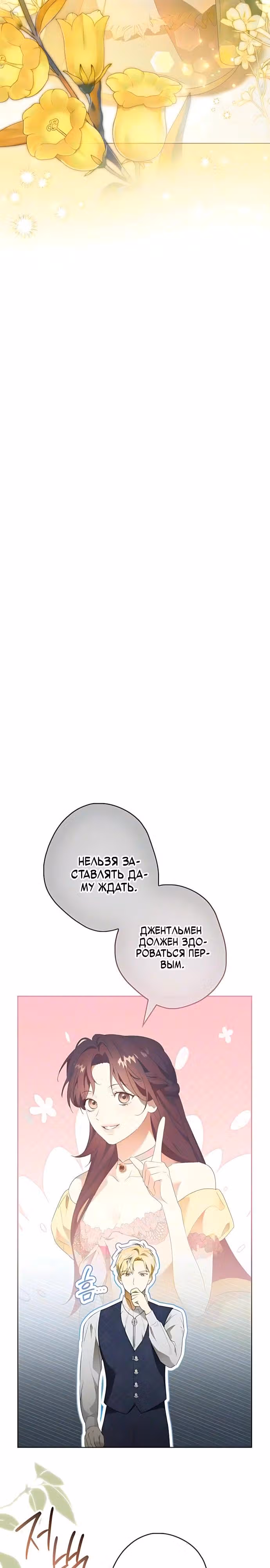 Тайная гувернантка лорда Престона — Том 1 · Глава 19, страница 3