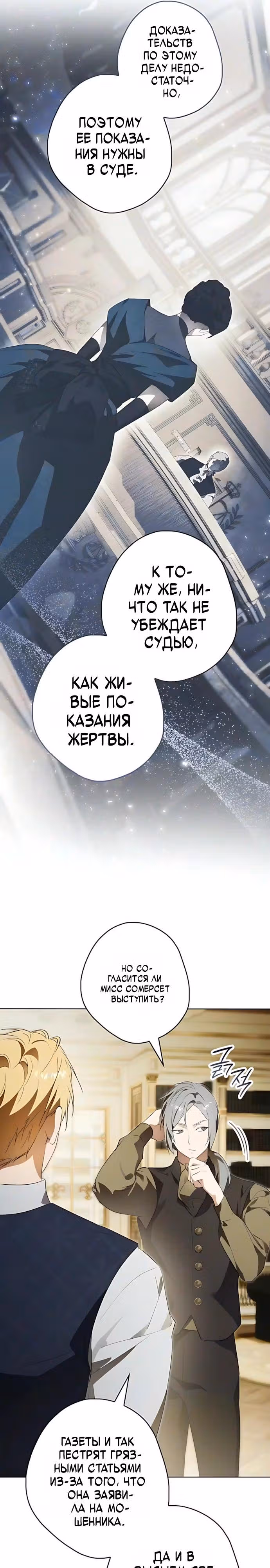 Тайная гувернантка лорда Престона — Том 1 · Глава 19, страница 27