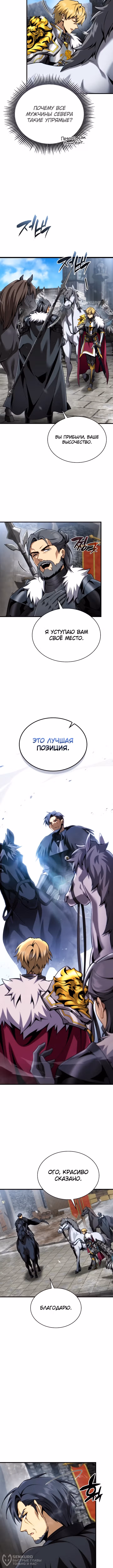 Я стал первородным принцем-отморозком — Том 1 · Глава 45, страница 4