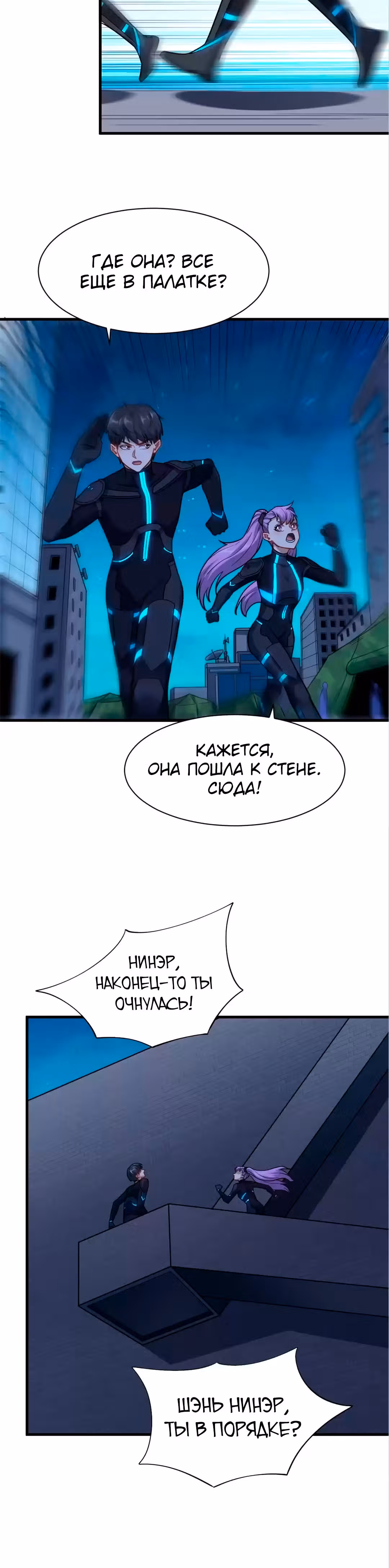 Нападение высшего ранга — Том 1 · Глава 139, страница 5