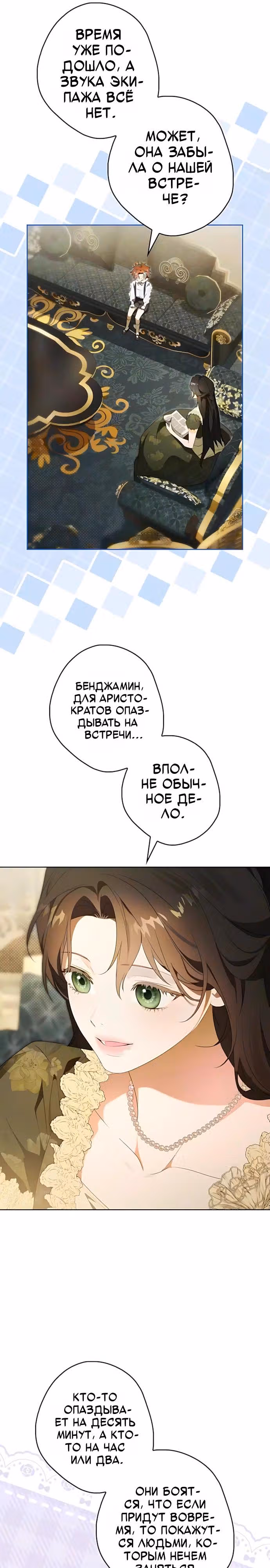 Тайная гувернантка лорда Престона — Том 1 · Глава 18, страница 16