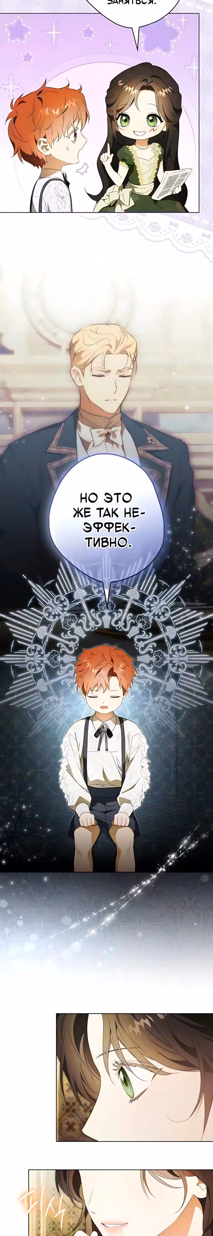 Тайная гувернантка лорда Престона — Том 1 · Глава 18, страница 17
