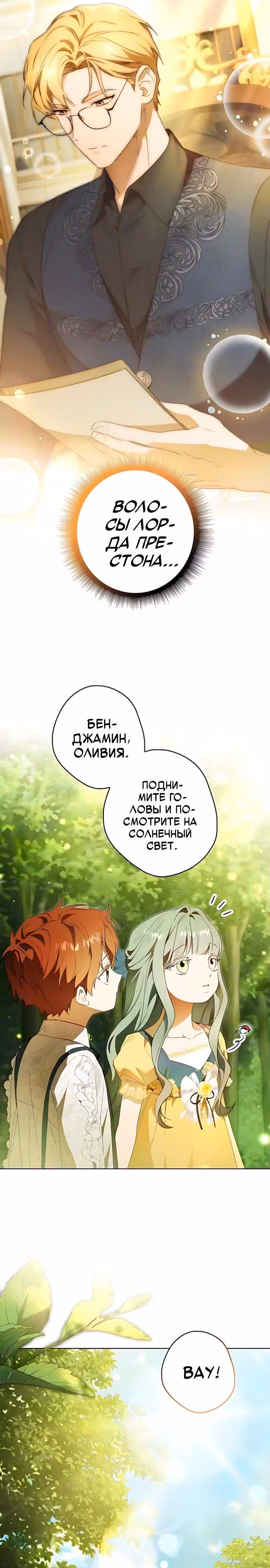 Тайная гувернантка лорда Престона — Том 1 · Глава 18, страница 28