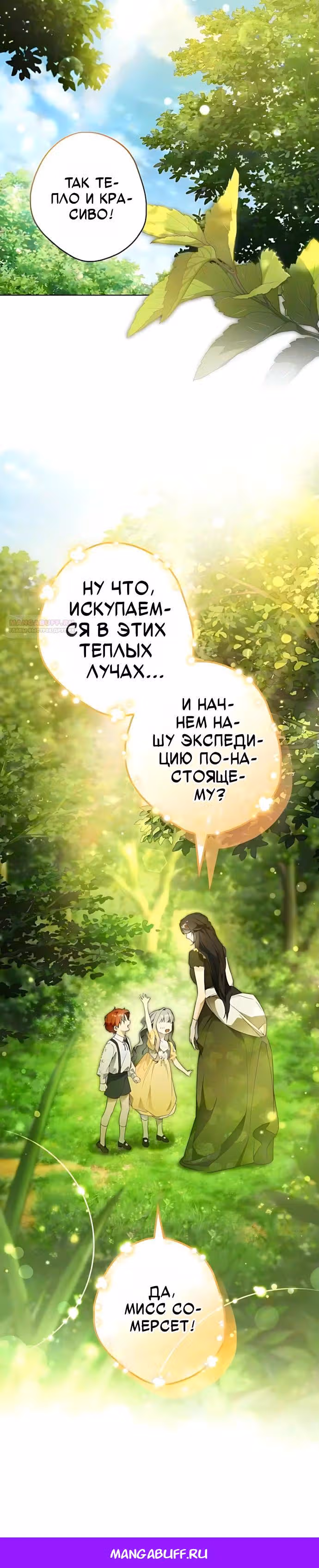 Тайная гувернантка лорда Престона — Том 1 · Глава 18, страница 29