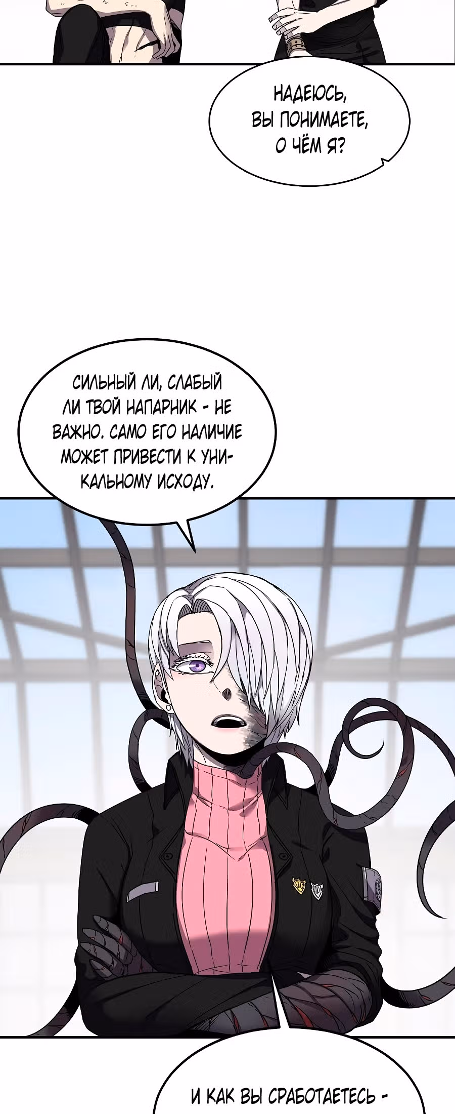 Шаман — Том 1 · Глава 19, страница 5