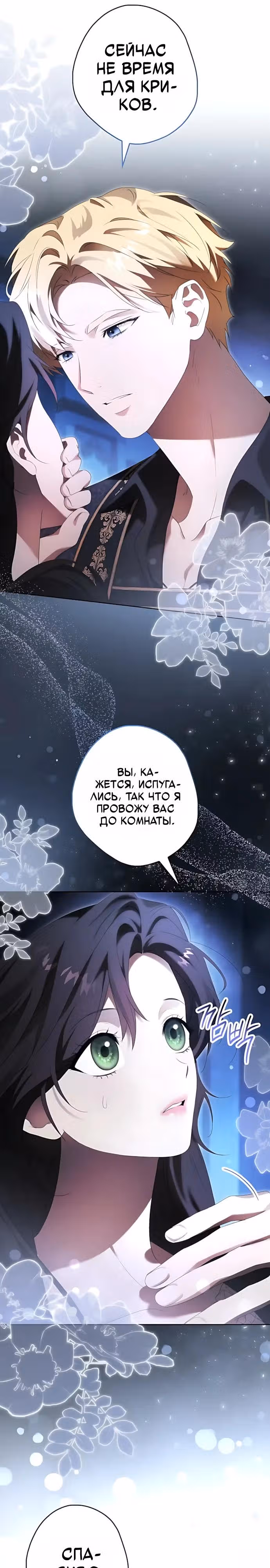 Тайная гувернантка лорда Престона — Том 1 · Глава 17, страница 9