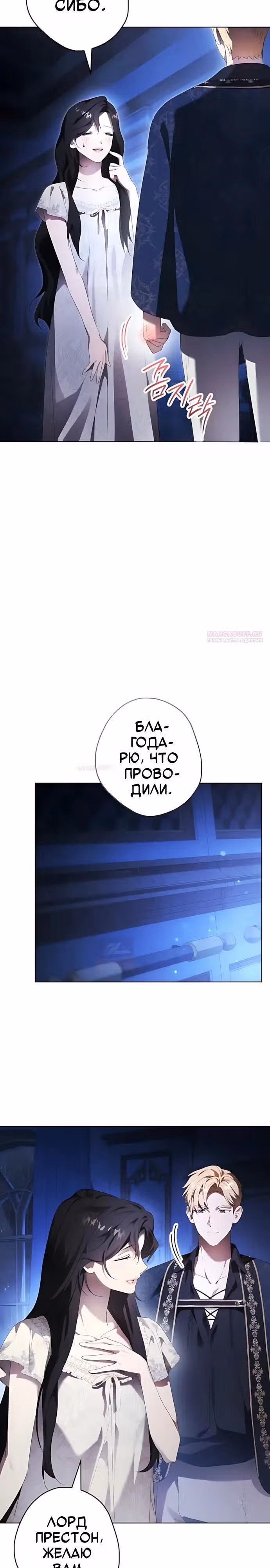 Тайная гувернантка лорда Престона — Том 1 · Глава 17, страница 10