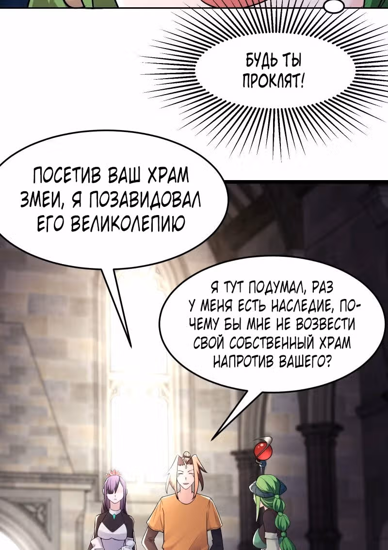 Все мои ученицы - дьяволицы — Том 1 · Глава 160, страница 38
