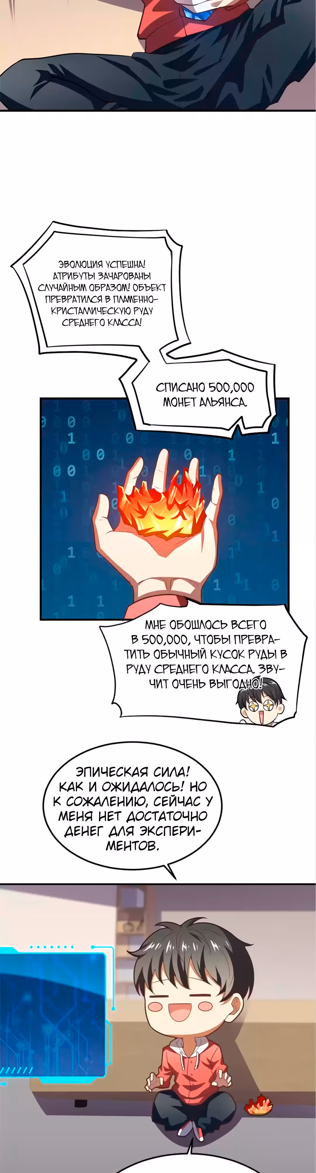 Нападение высшего ранга — Том 1 · Глава 140, страница 12