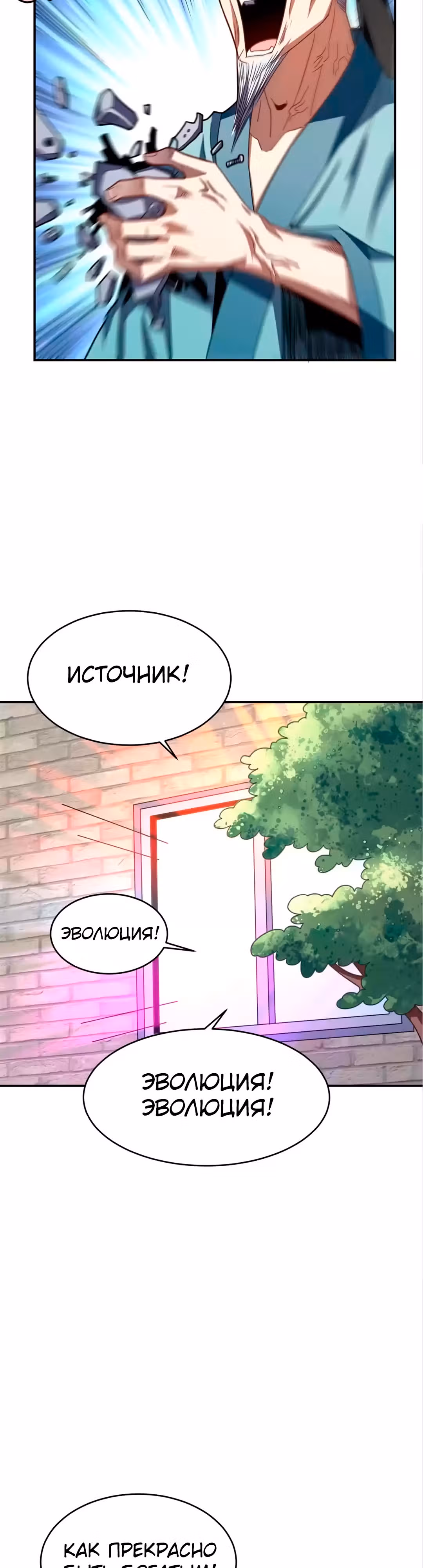 Нападение высшего ранга — Том 1 · Глава 140, страница 22