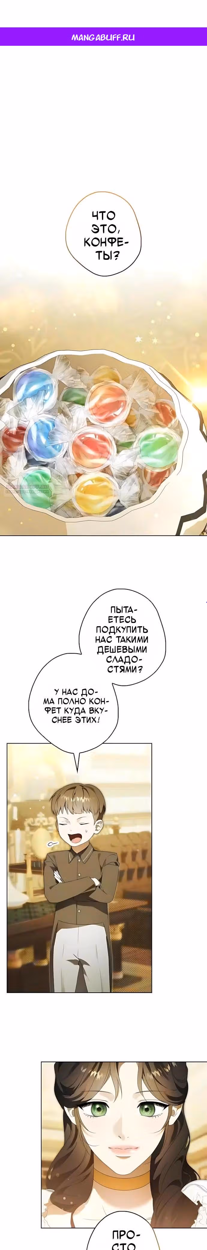 Тайная гувернантка лорда Престона — Том 1 · Глава 16, страница 1