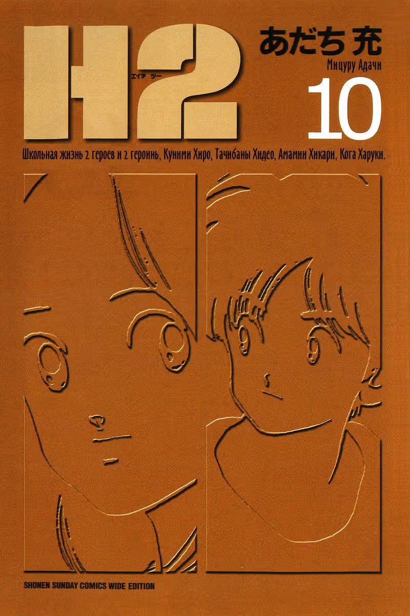 Н2 — Том 10 · Глава 180, страница 4