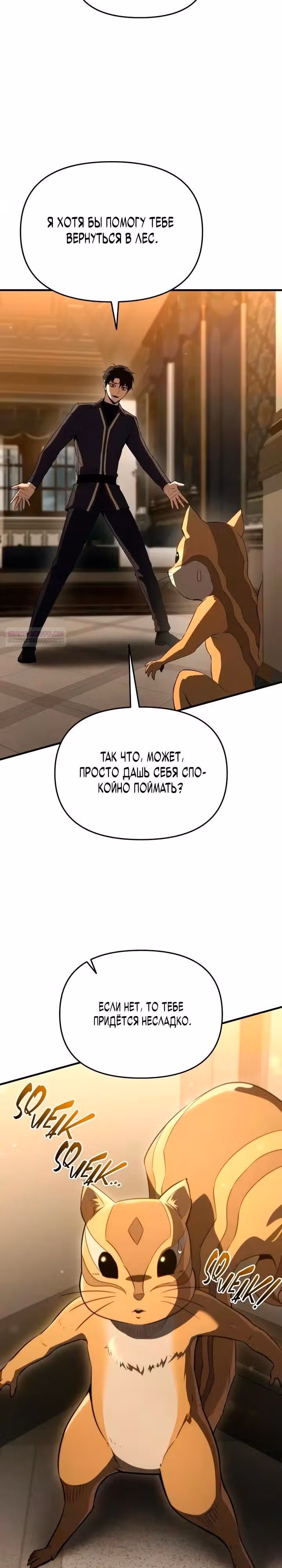 Седьмой принц меняет свою судьбу — Том 1 · Глава 9, страница 2