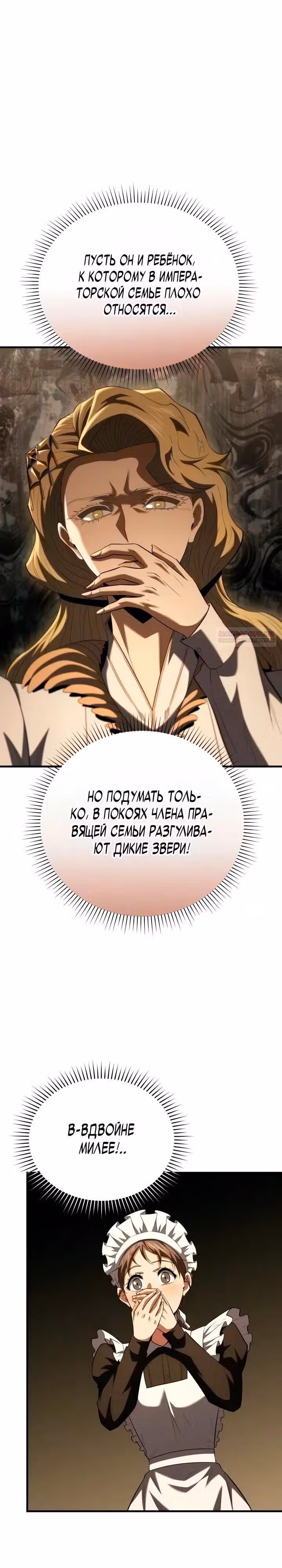 Седьмой принц меняет свою судьбу — Том 1 · Глава 9, страница 14