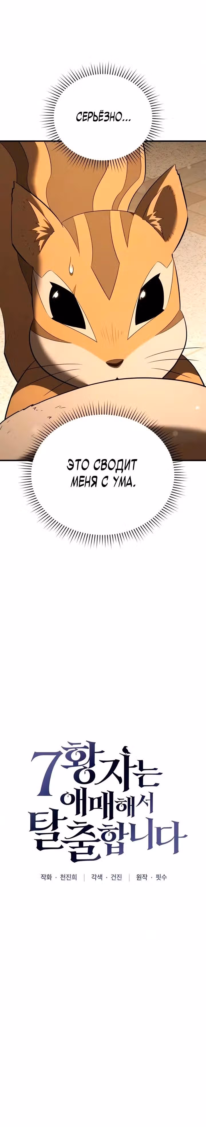 Седьмой принц меняет свою судьбу — Том 1 · Глава 9, страница 15