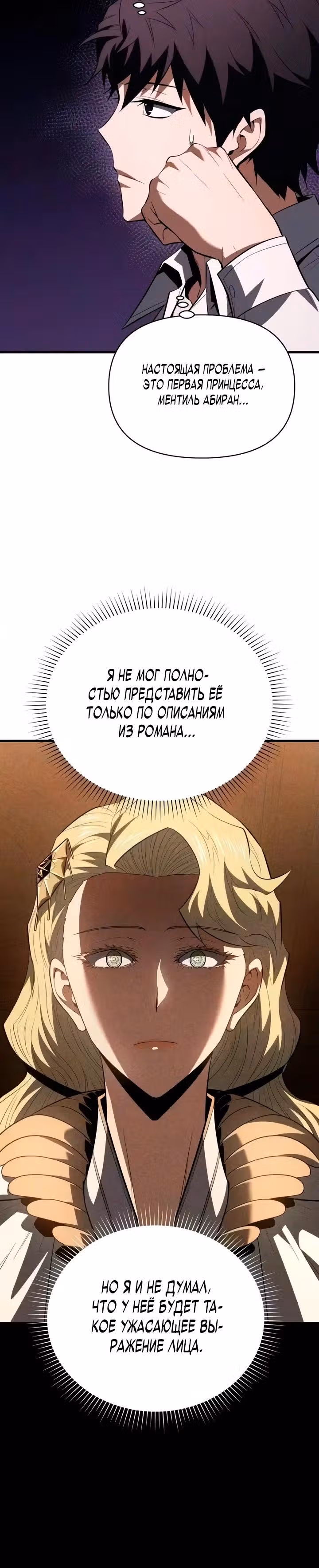 Седьмой принц меняет свою судьбу — Том 1 · Глава 9, страница 20