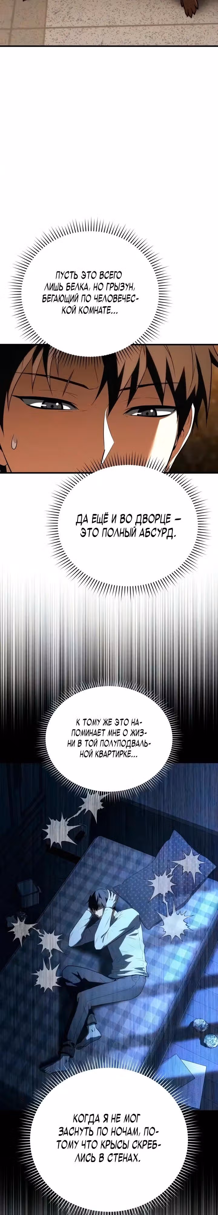 Седьмой принц меняет свою судьбу — Том 1 · Глава 9, страница 3