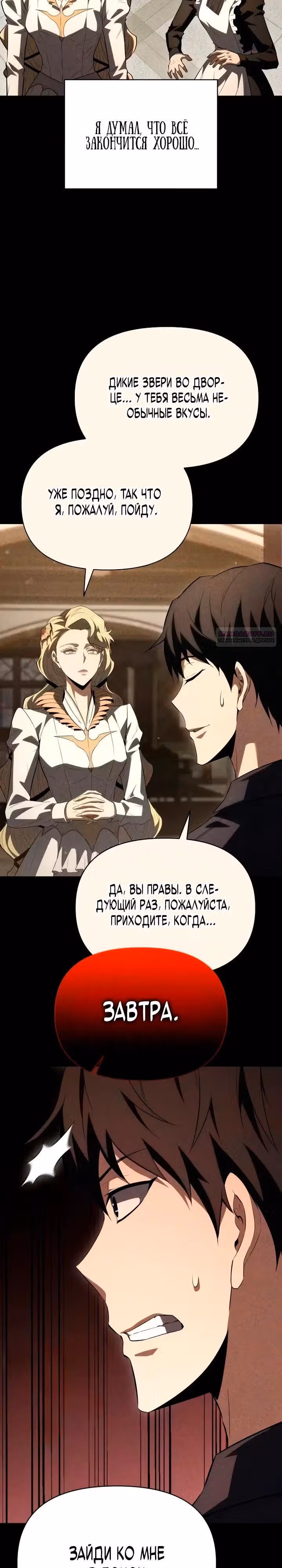 Седьмой принц меняет свою судьбу — Том 1 · Глава 9, страница 22