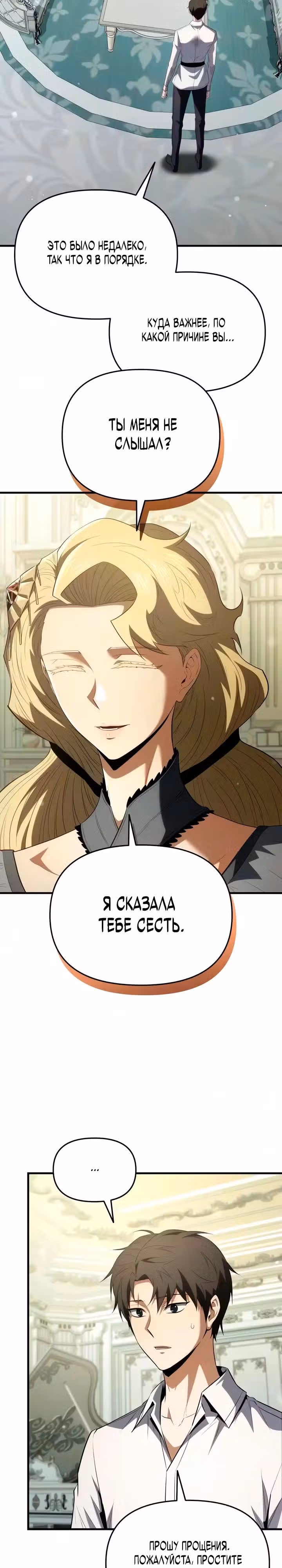 Седьмой принц меняет свою судьбу — Том 1 · Глава 9, страница 27