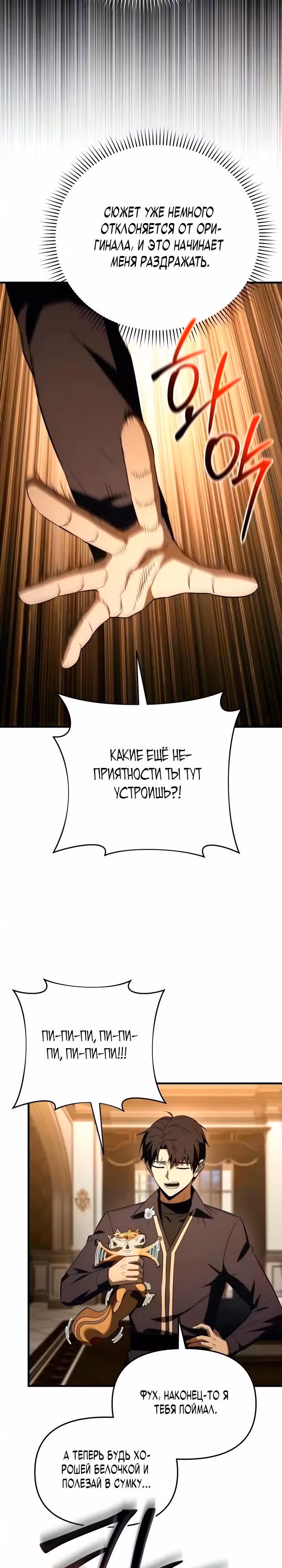 Седьмой принц меняет свою судьбу — Том 1 · Глава 9, страница 4