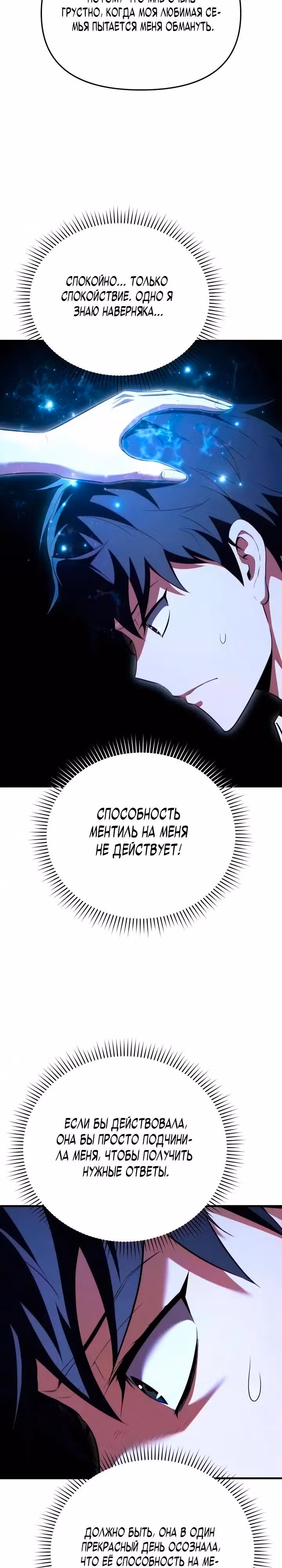 Седьмой принц меняет свою судьбу — Том 1 · Глава 9, страница 32