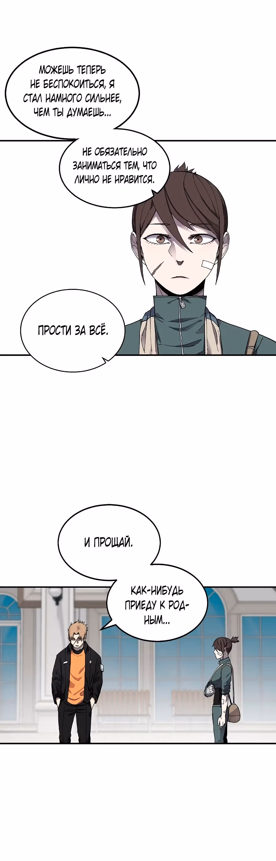 Шаман — Том 1 · Глава 21, страница 35