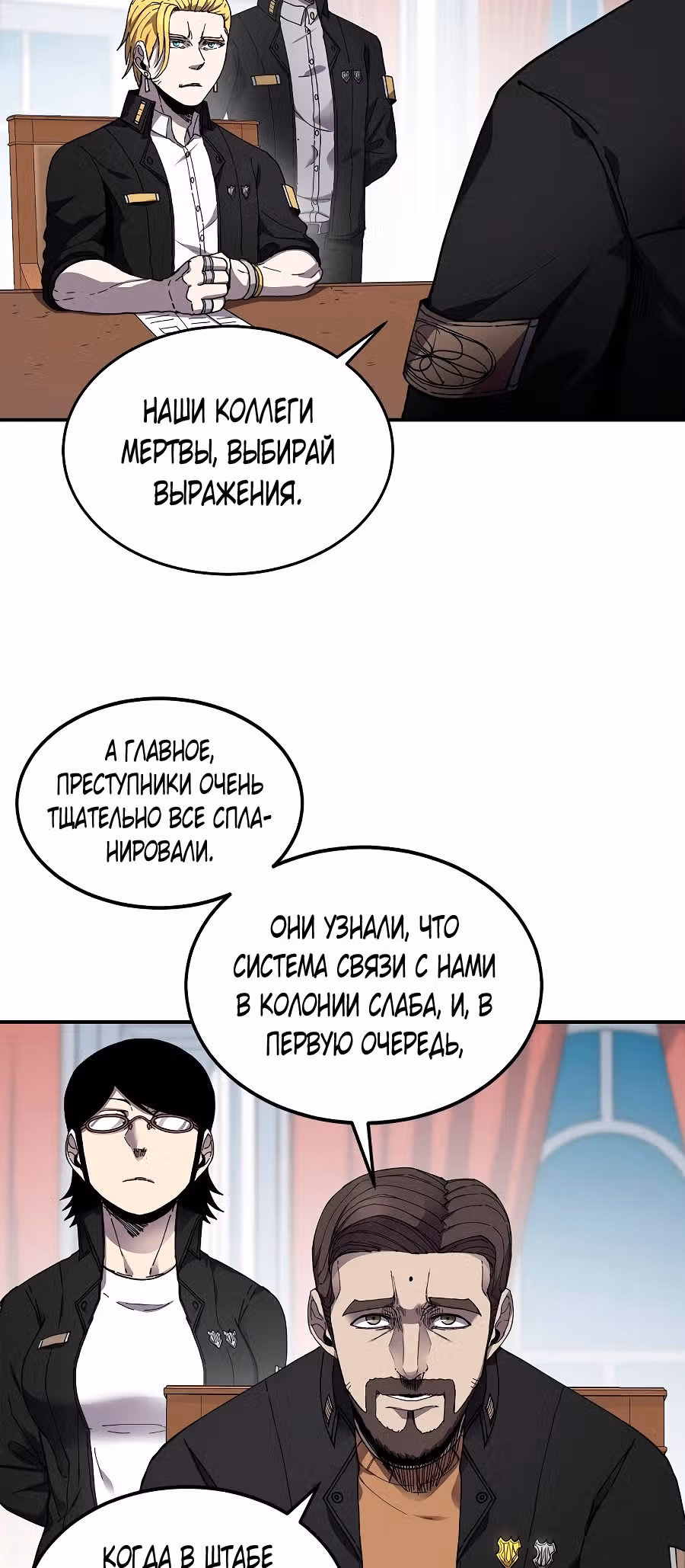 Шаман — Том 1 · Глава 21, страница 5