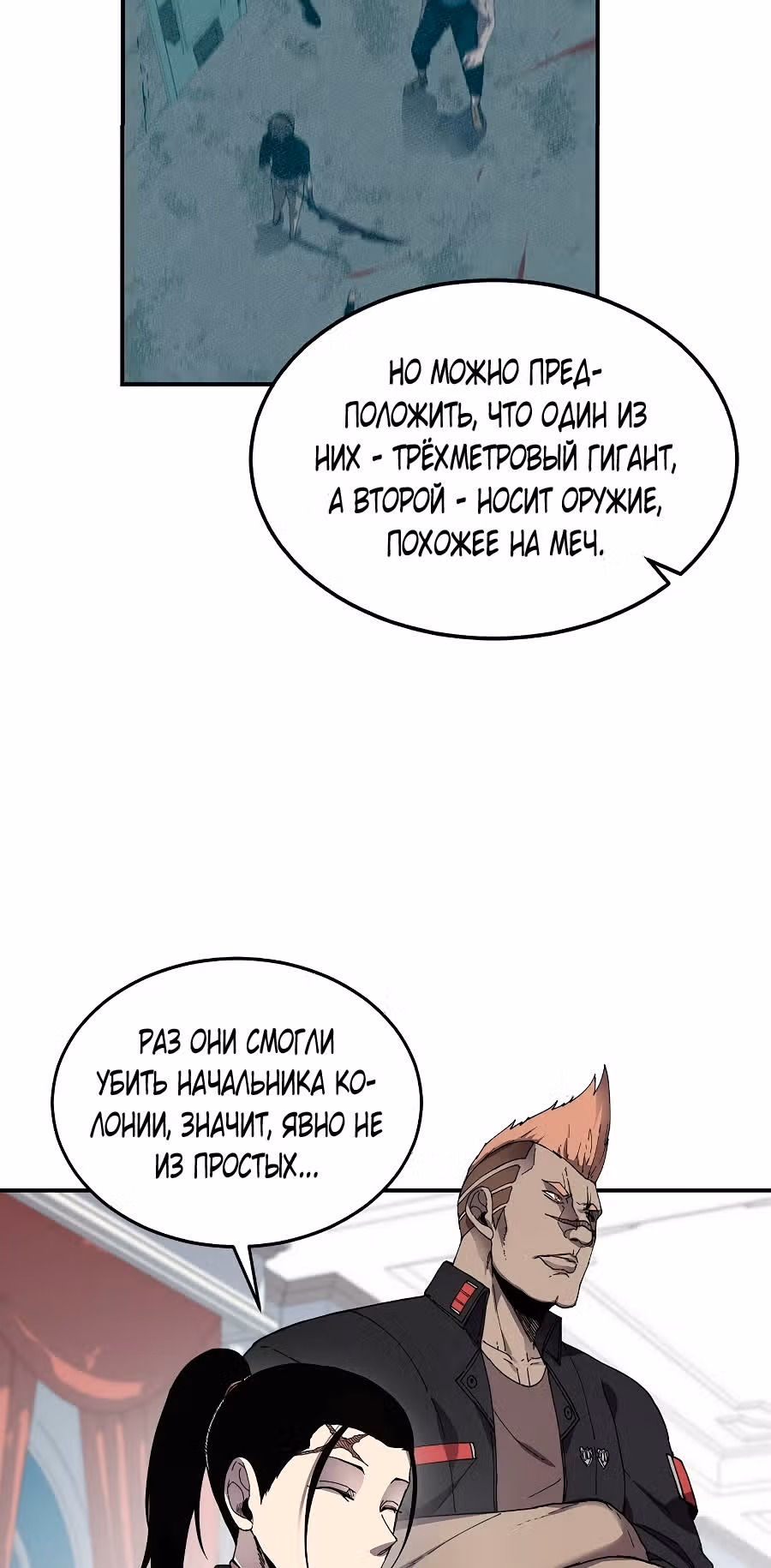 Шаман — Том 1 · Глава 21, страница 9