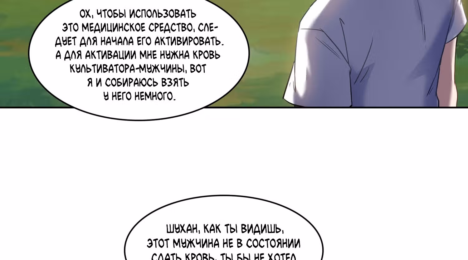 Групповая Беседа Культиваторов — Том 1 · Глава 218, страница 3
