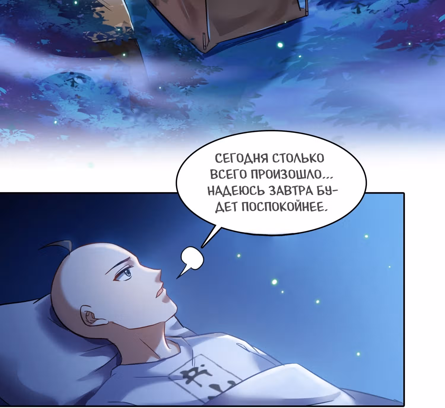 Групповая Беседа Культиваторов — Том 1 · Глава 218, страница 21