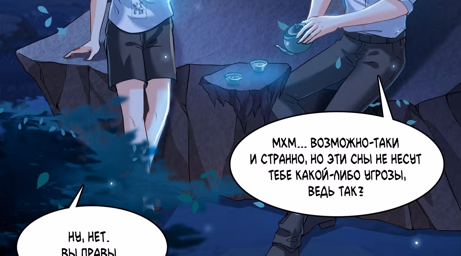 Групповая Беседа Культиваторов — Том 1 · Глава 218, страница 71