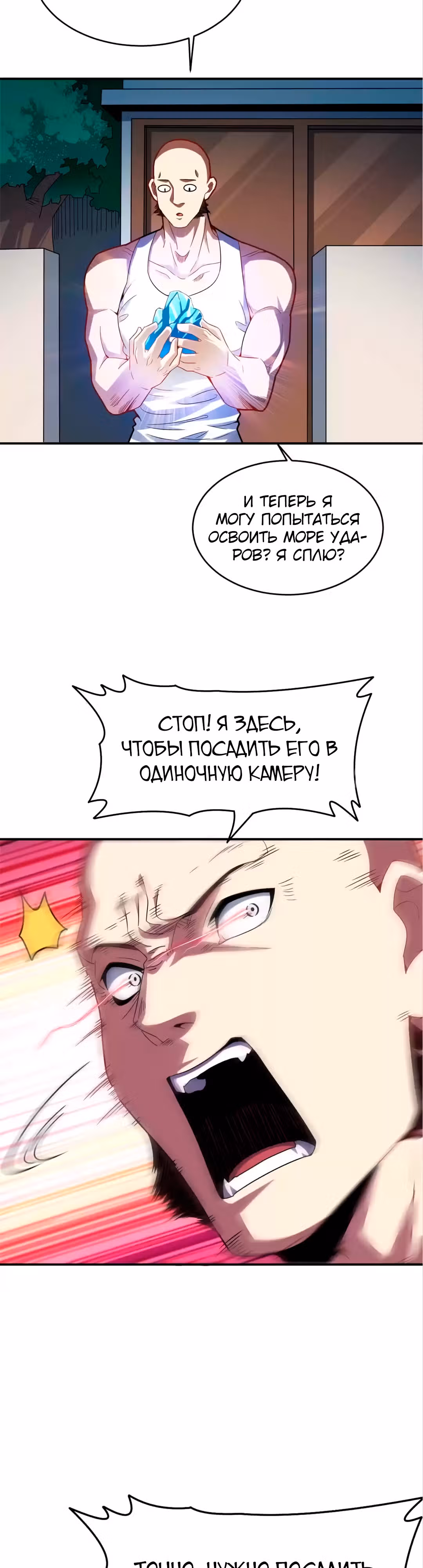 Нападение высшего ранга — Том 1 · Глава 141, страница 15