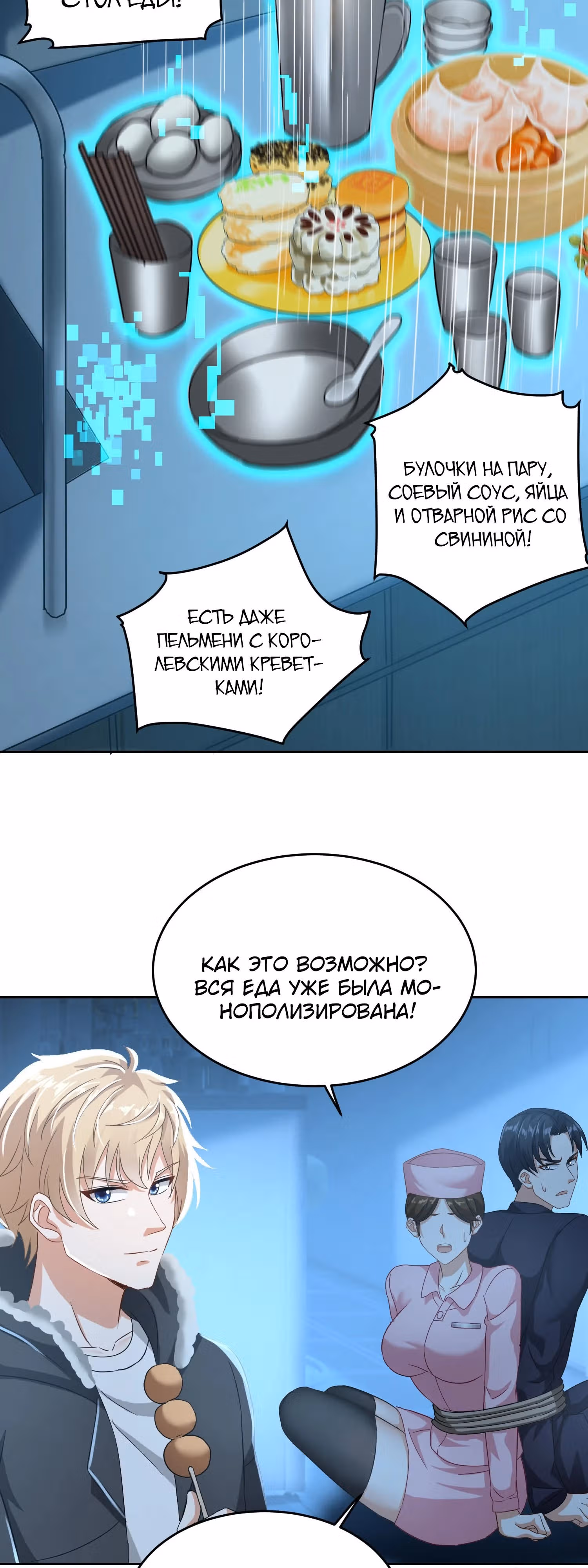 Система Отморозка во время Апокалипсиса — Том 1 · Глава 22, страница 13