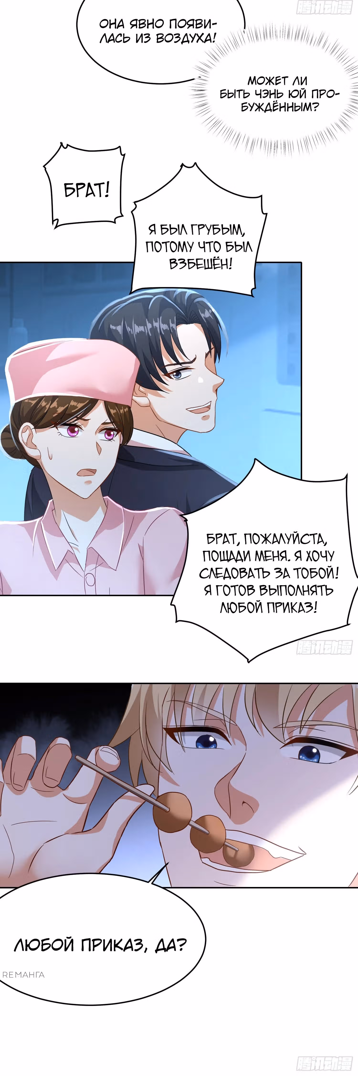 Система Отморозка во время Апокалипсиса — Том 1 · Глава 22, страница 14