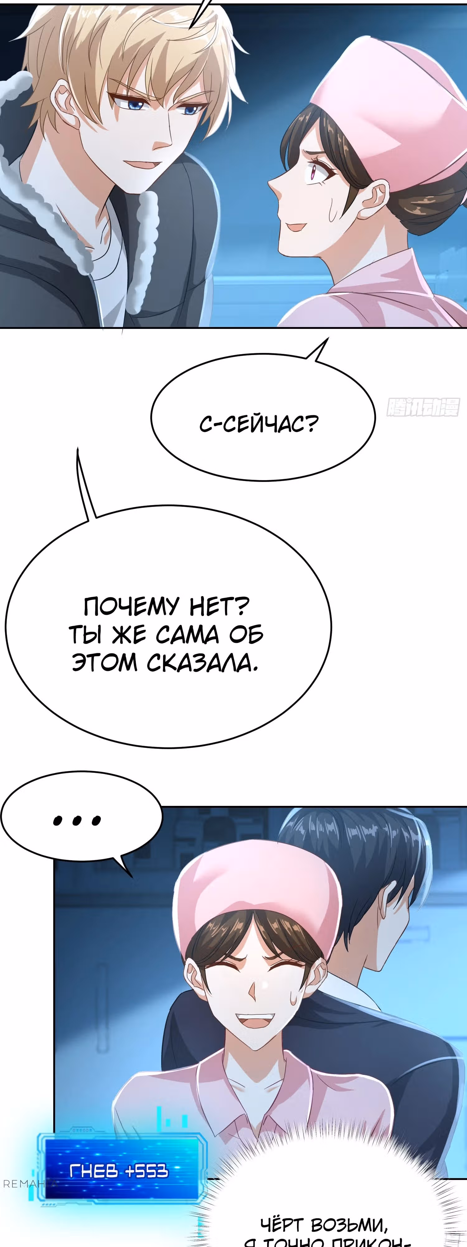 Система Отморозка во время Апокалипсиса — Том 1 · Глава 22, страница 16