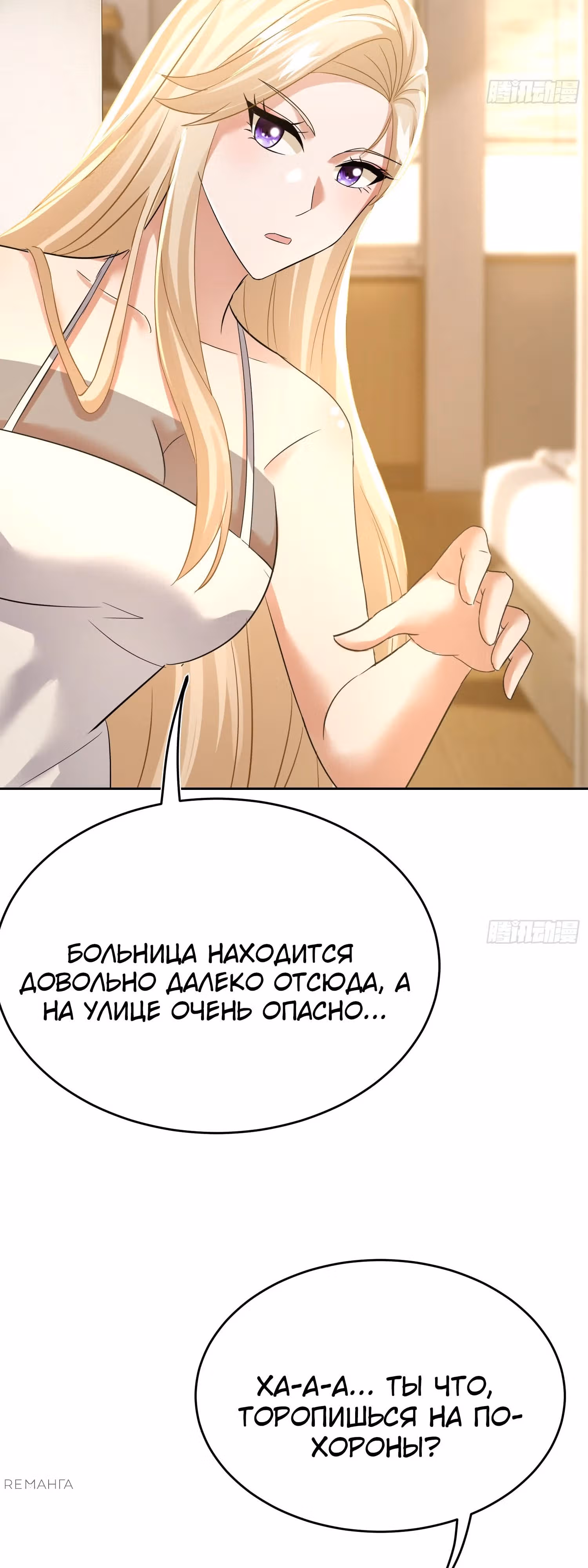 Система Отморозка во время Апокалипсиса — Том 1 · Глава 22, страница 9