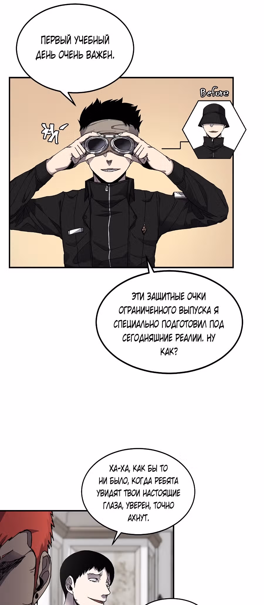 Шаман — Том 1 · Глава 22, страница 3