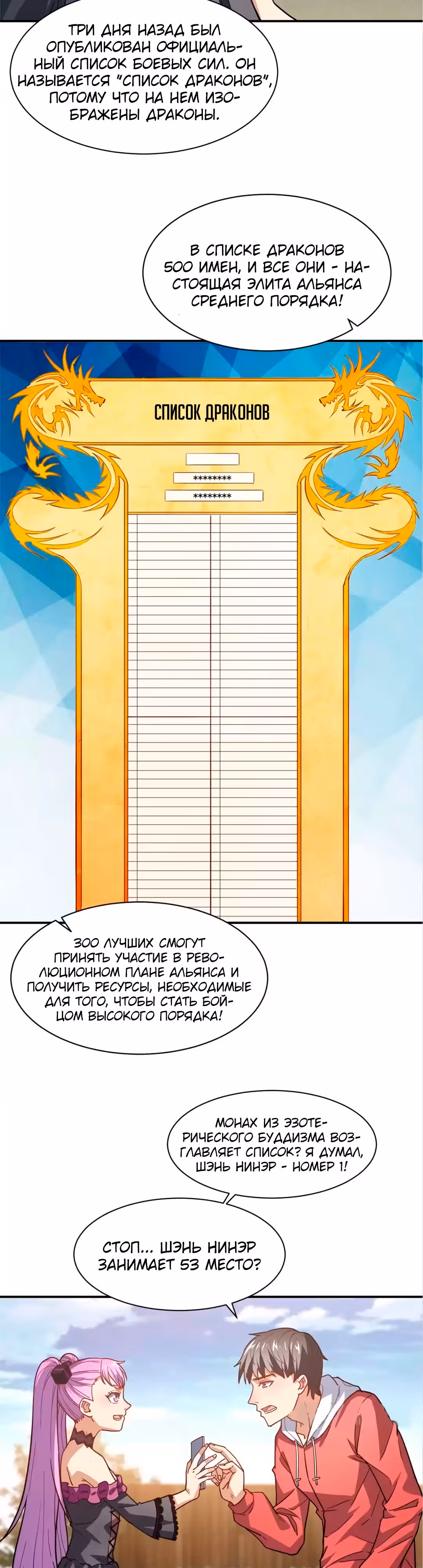 Нападение высшего ранга — Том 1 · Глава 142, страница 16