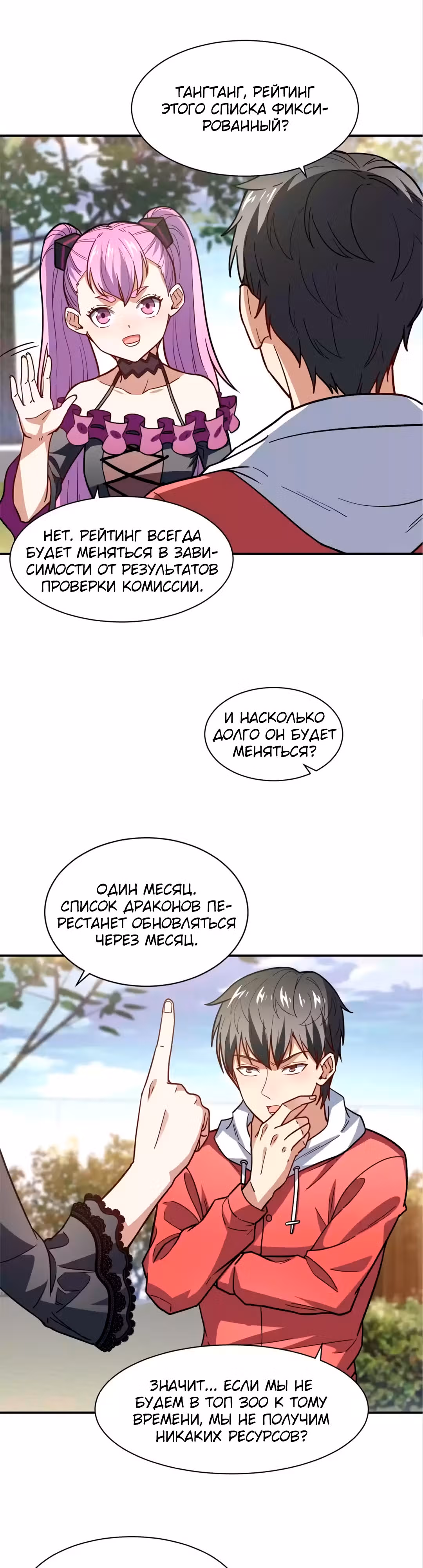 Нападение высшего ранга — Том 1 · Глава 142, страница 18