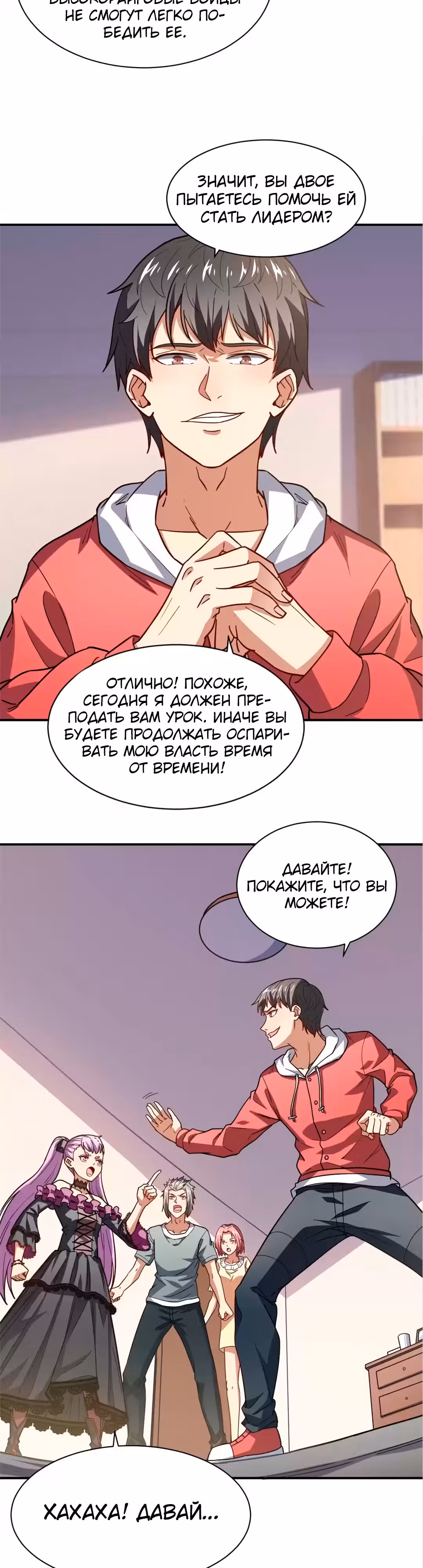 Нападение высшего ранга — Том 1 · Глава 142, страница 10