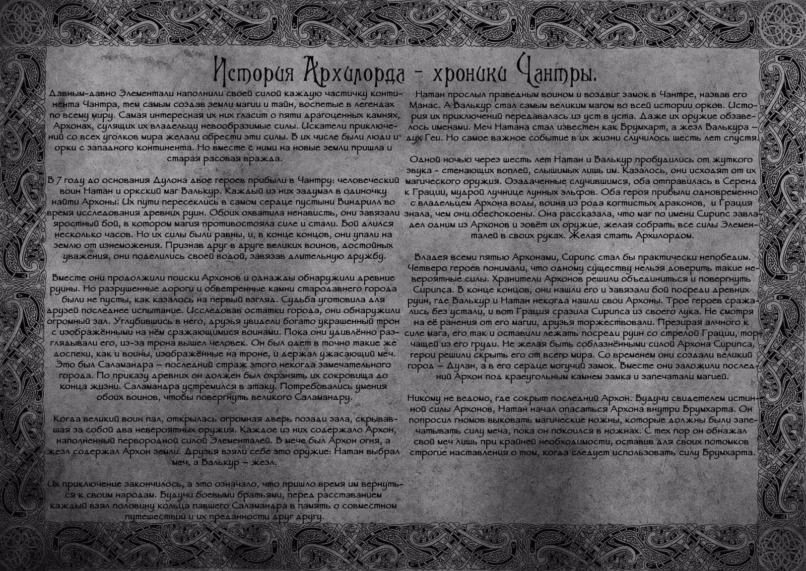 АрхиЛорд — Том 4 · Глава 25, страница 2