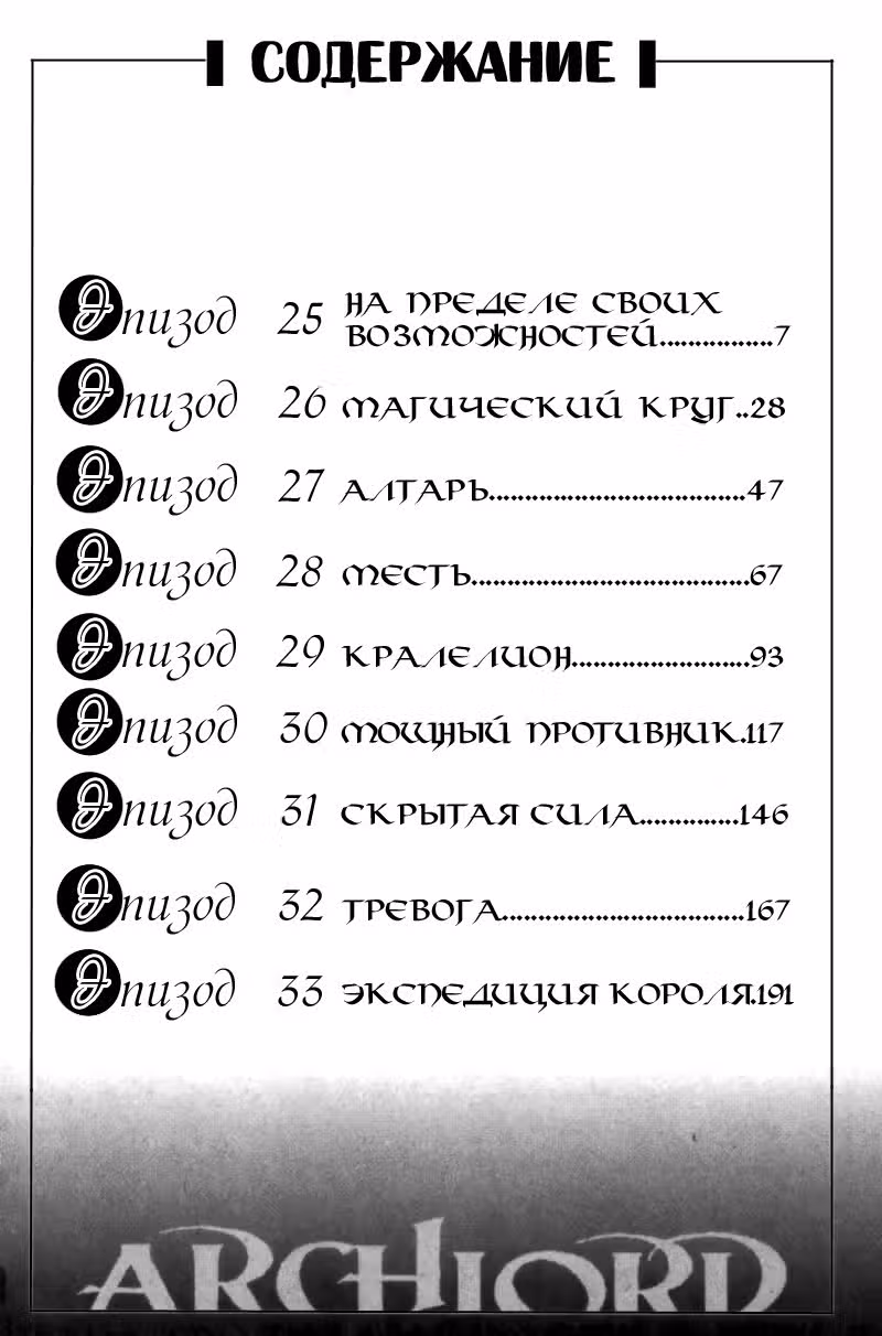 АрхиЛорд — Том 4 · Глава 25, страница 3