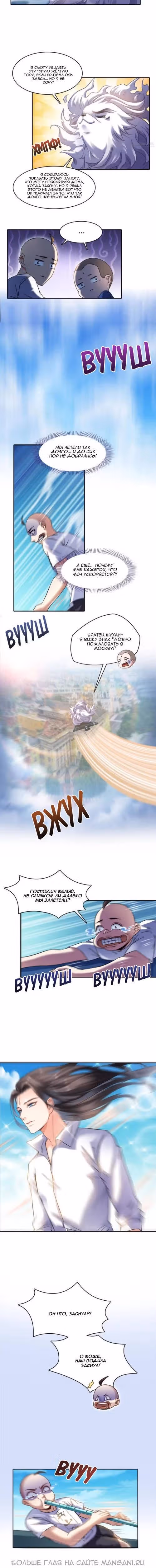 Групповая Беседа Культиваторов — Том 1 · Глава 220, страница 2